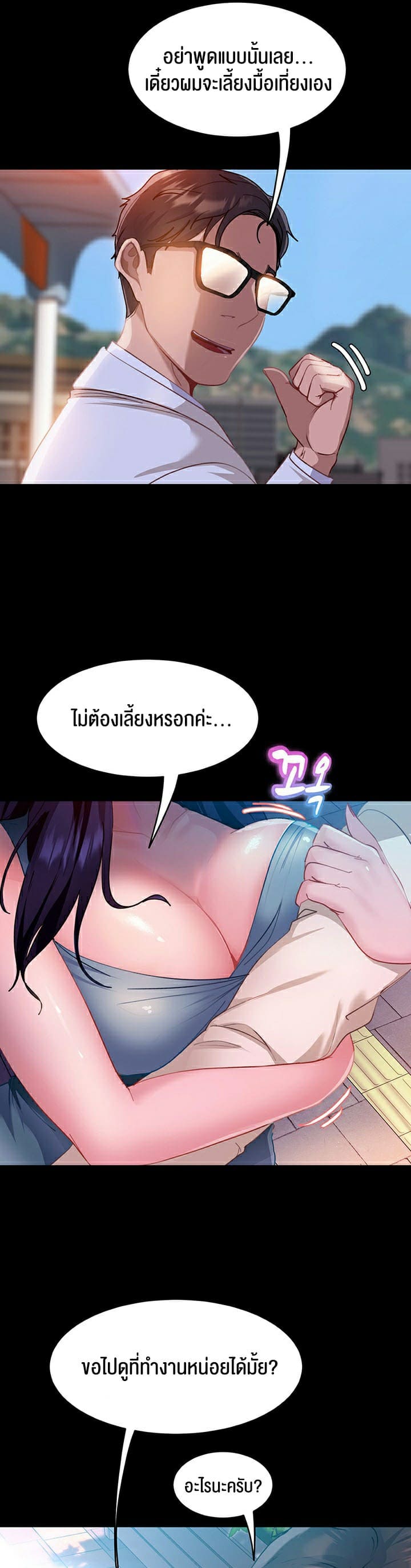 Marriage Agency Review ตอนที่ 10 ภาพ 30