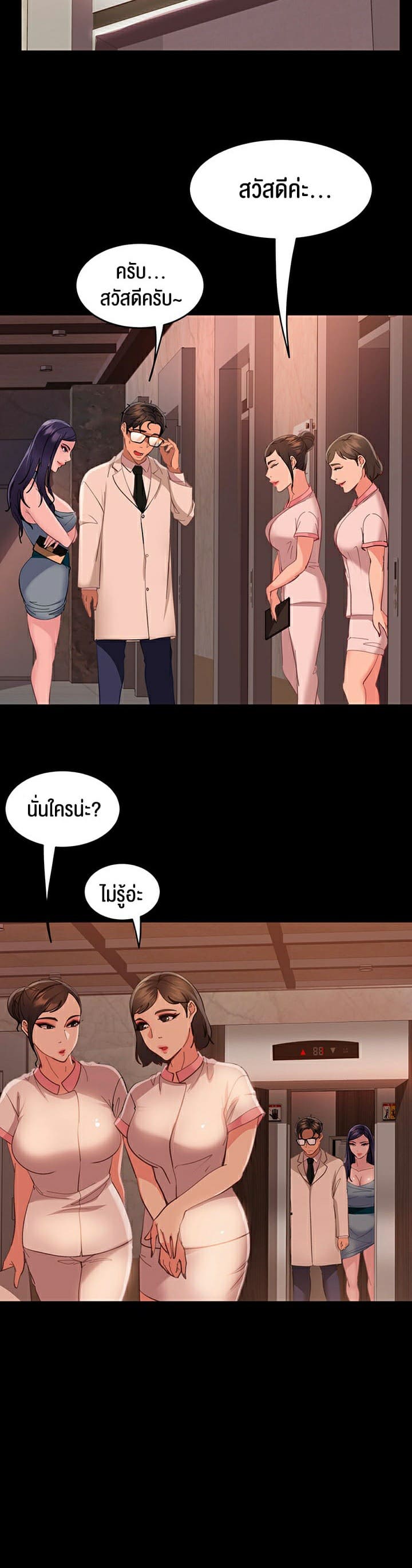 Marriage Agency Review ตอนที่ 10 ภาพ 34