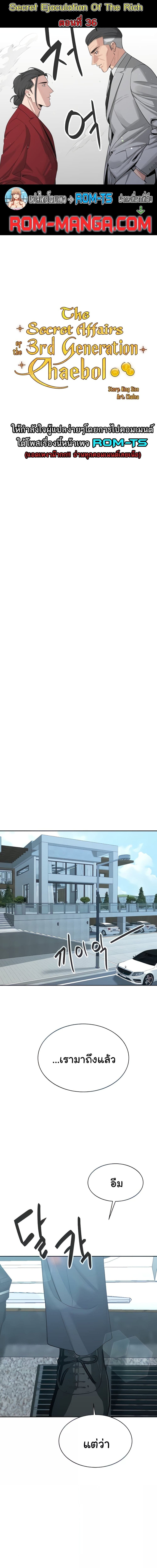 ความลับของมหาเศรษฐี 36 ภาพ 0