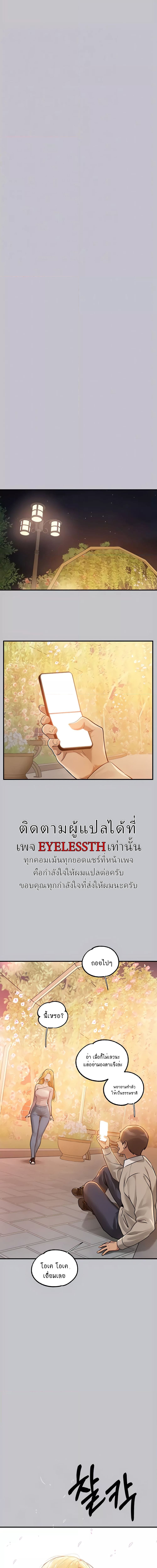 The Owner Of A Building ตอนที่ 112 ภาพ 4