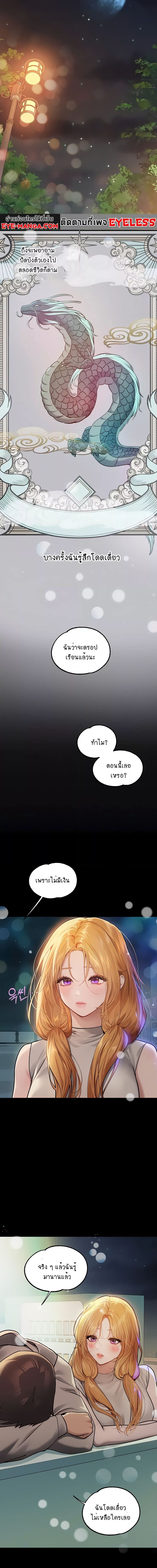 The Owner Of A Building ตอนที่ 112 ภาพ 11