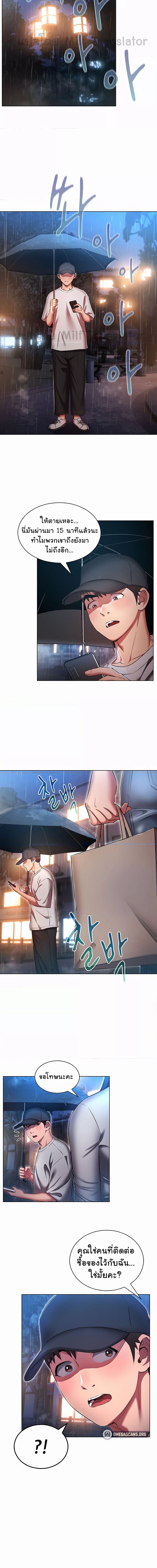 เจาะเวลามาปี้เธอ ตอน 44 ภาพ 8