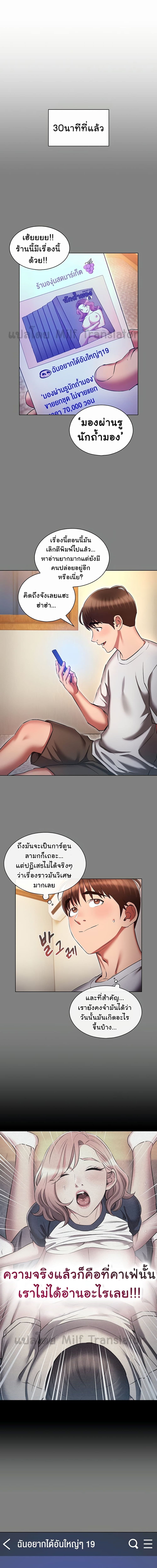 เจาะเวลามาปี้เธอ ตอน 44 ภาพ 9