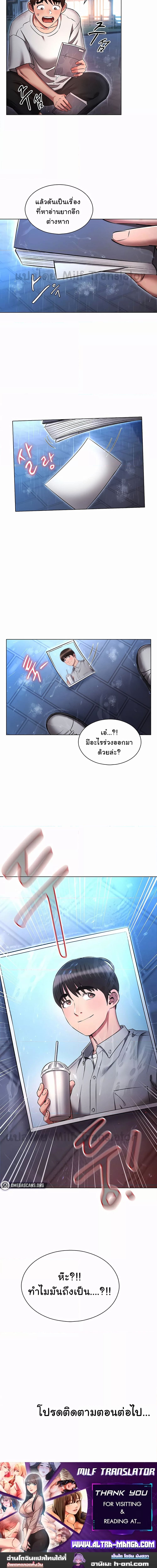 เจาะเวลามาปี้เธอ ตอน 44 ภาพ 15