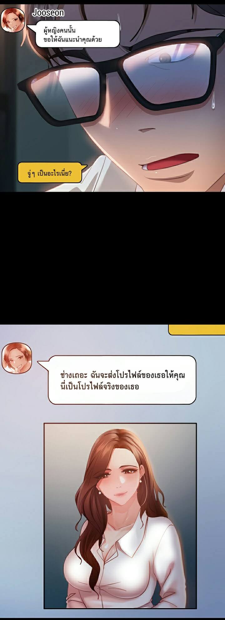 Marriage Agency Review ตอนที่ 12 ภาพ 40