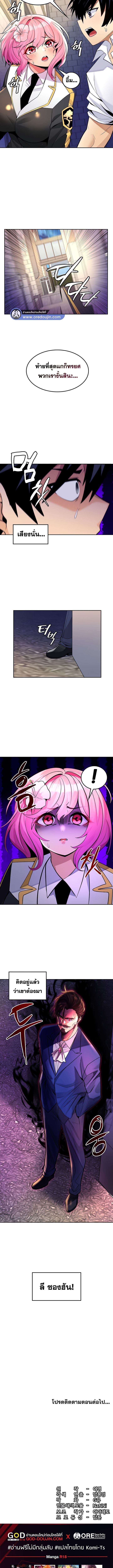 เผด็จศึกยัยต้นไม้โลก ตอนที่ 26 ภาพ 9