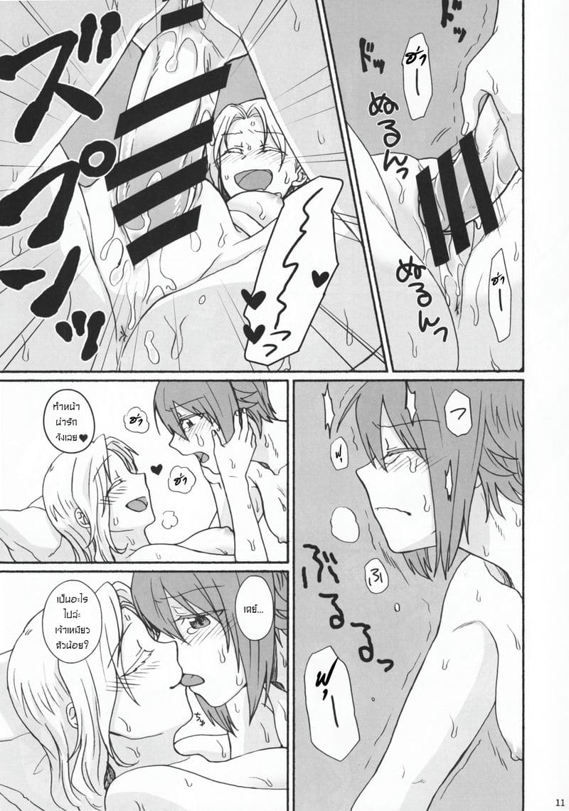 ความสัมพันธ์ของเราสอง ภาพ 9