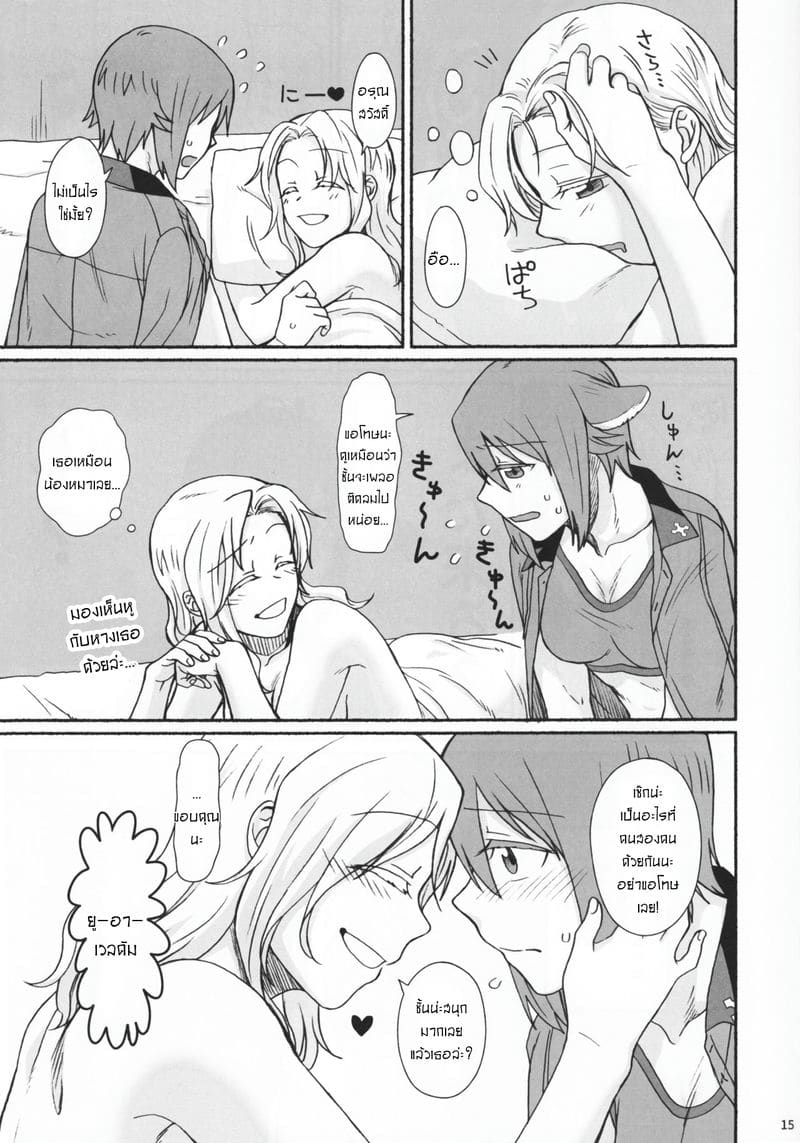 ความสัมพันธ์ของเราสอง ภาพ 13