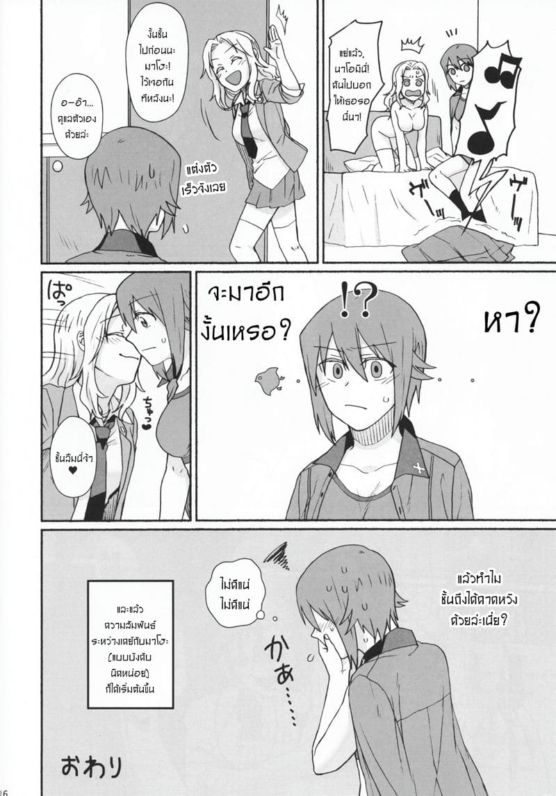 ความสัมพันธ์ของเราสอง ภาพ 14