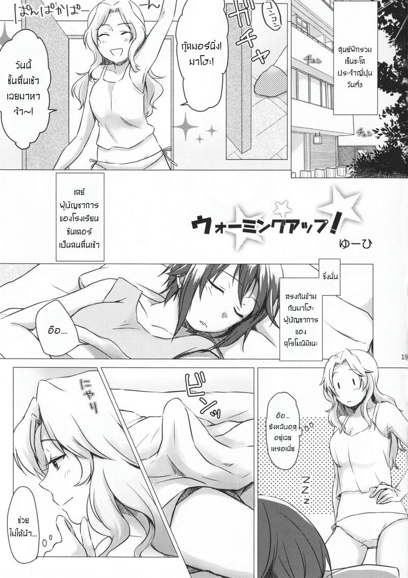 ความสัมพันธ์ของเราสอง ภาพ 17