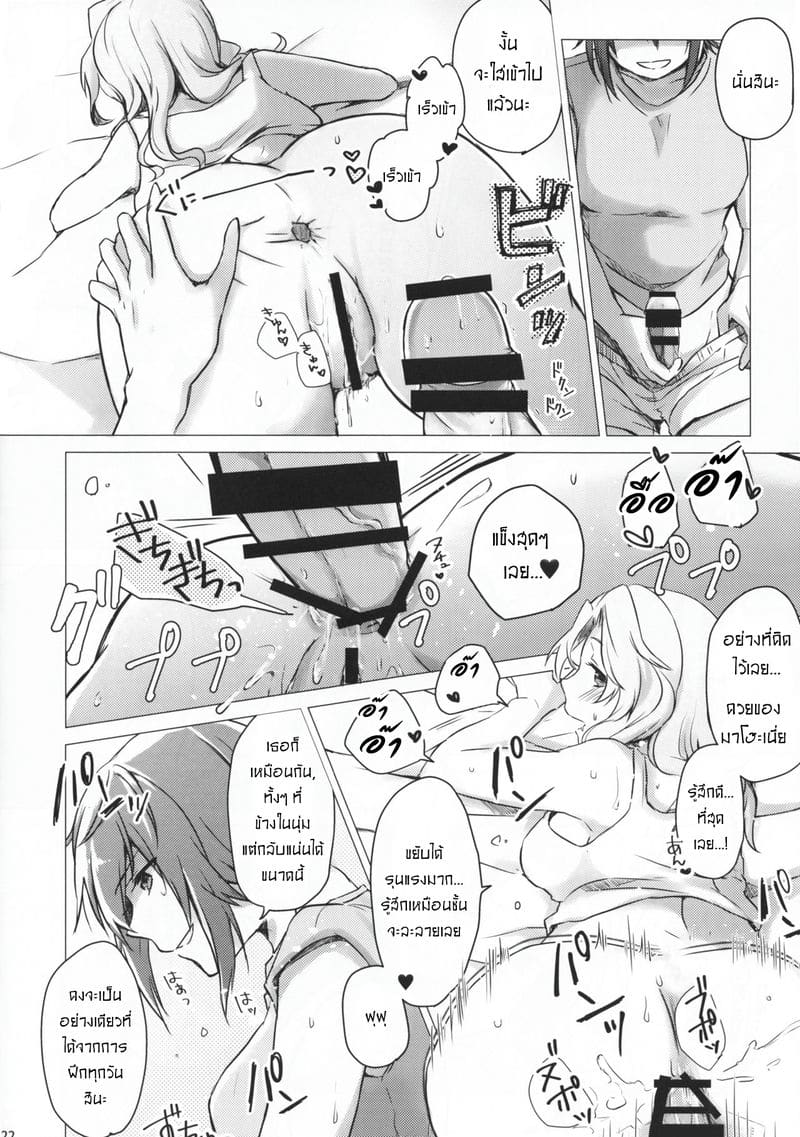 ความสัมพันธ์ของเราสอง ภาพ 20