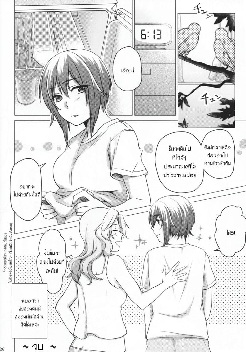 ความสัมพันธ์ของเราสอง ภาพ 24