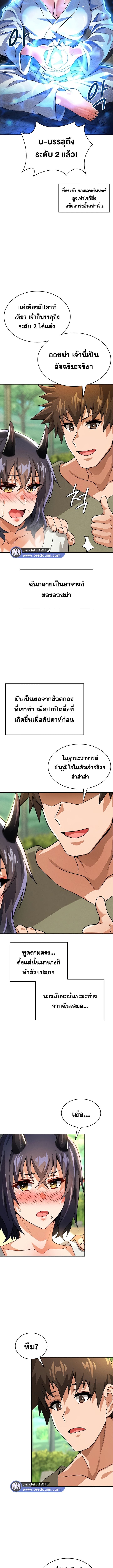 เบื่อแล้วตี้ผู้กล้า อยากเป็นขี้ข้าจอมมาร 42 ภาพ 7