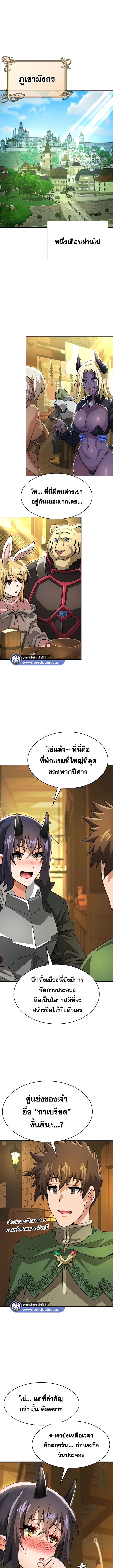 เบื่อแล้วตี้ผู้กล้า อยากเป็นขี้ข้าจอมมาร 42 ภาพ 9