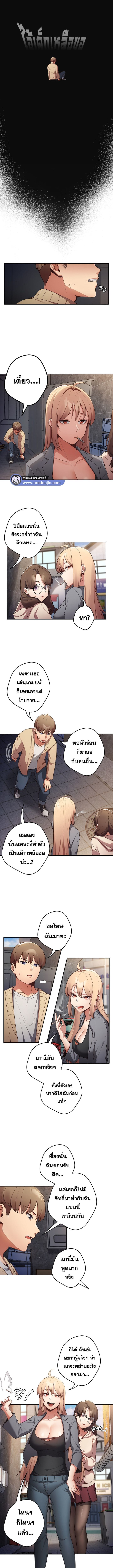 That’s Not How You Do It ตอนที่ 1 ภาพ 6