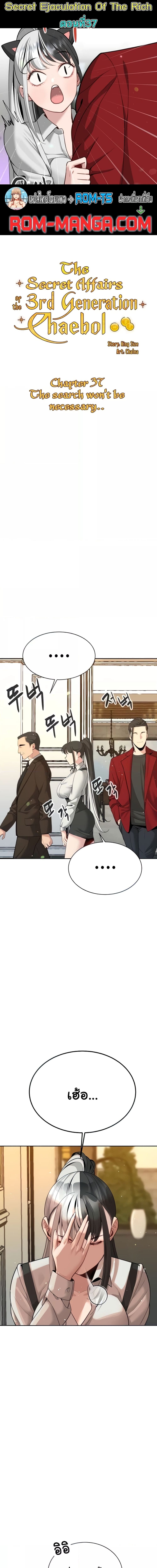 ความลับของมหาเศรษฐี 37 ภาพ 0