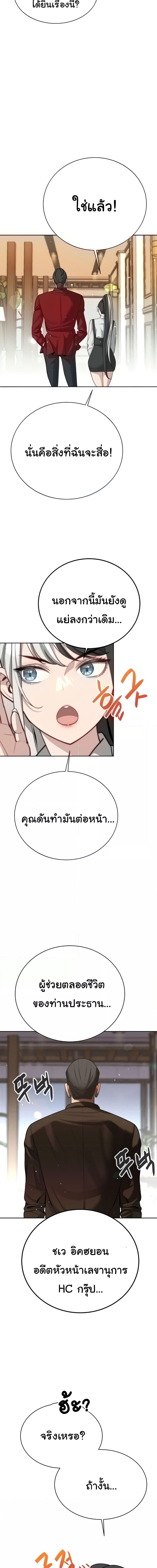 ความลับของมหาเศรษฐี 37 ภาพ 2