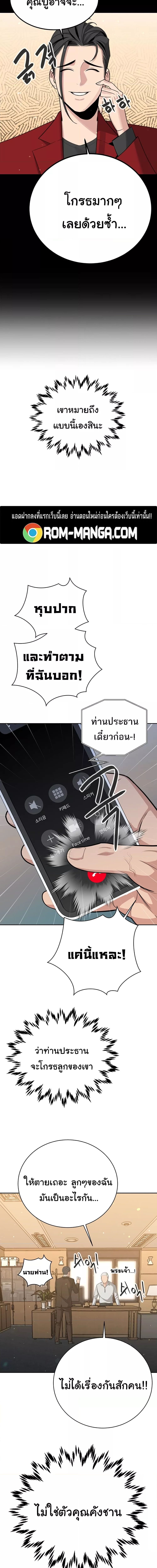 ความลับของมหาเศรษฐี 37 ภาพ 13