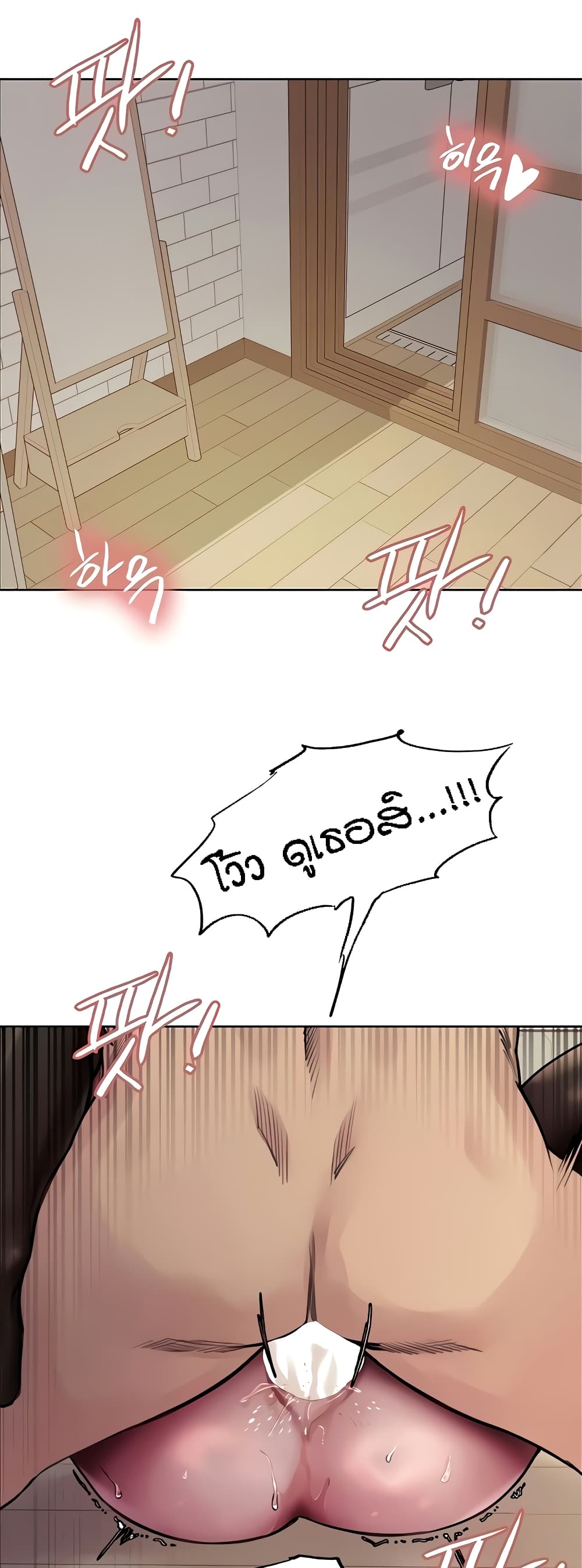 Sex-stop Watch ตอนที่ 70 ภาพ 1