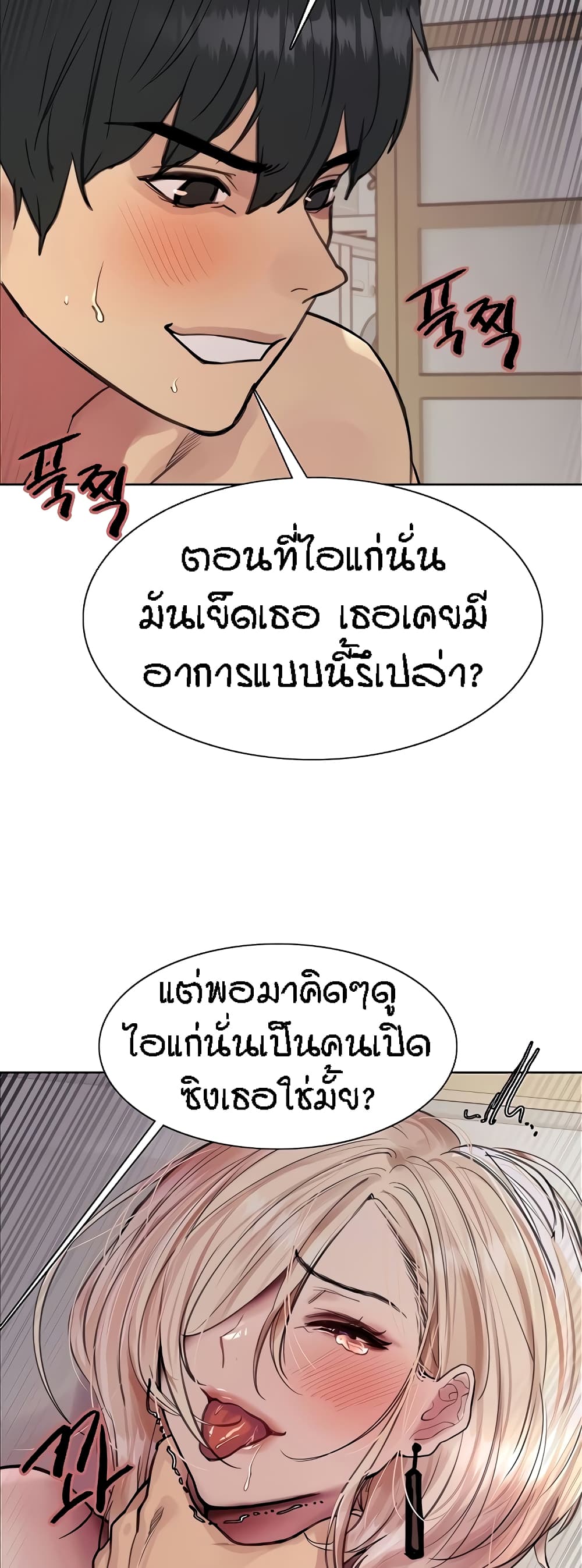 Sex-stop Watch ตอนที่ 70 ภาพ 5