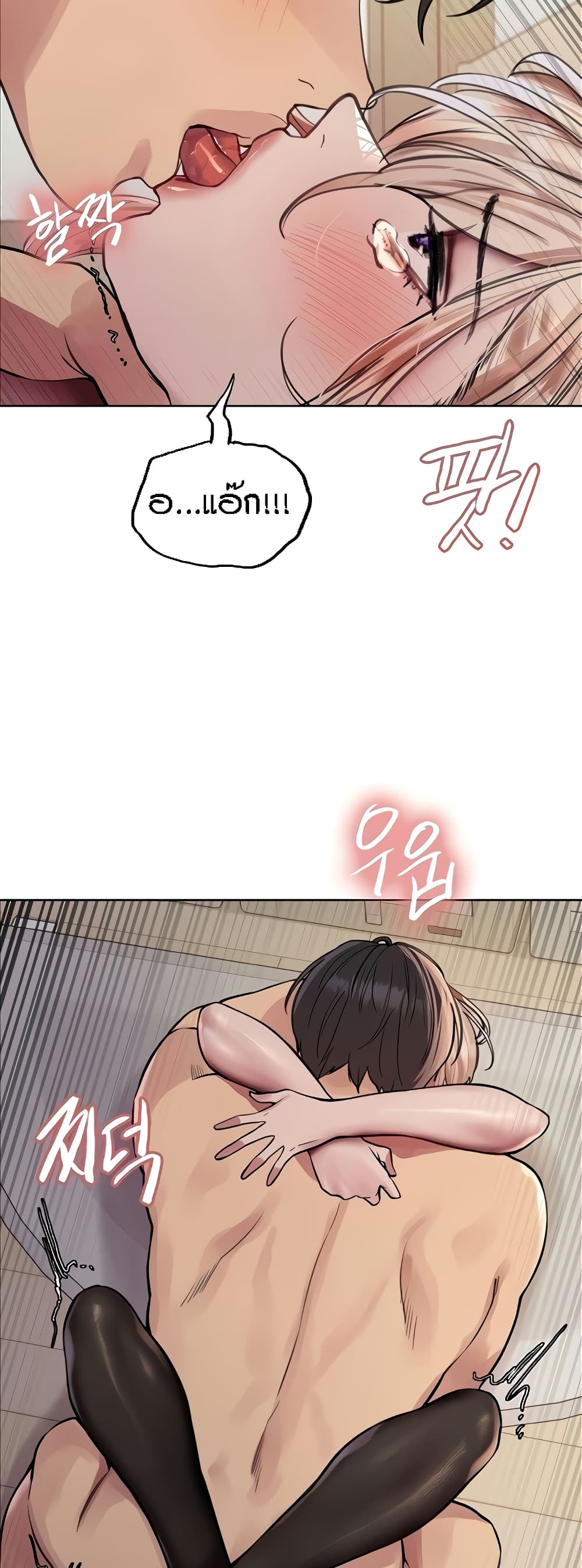 Sex-stop Watch ตอนที่ 70 ภาพ 9