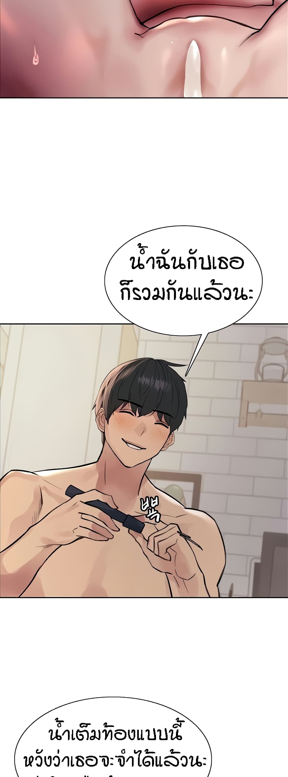 Sex-stop Watch ตอนที่ 70 ภาพ 18