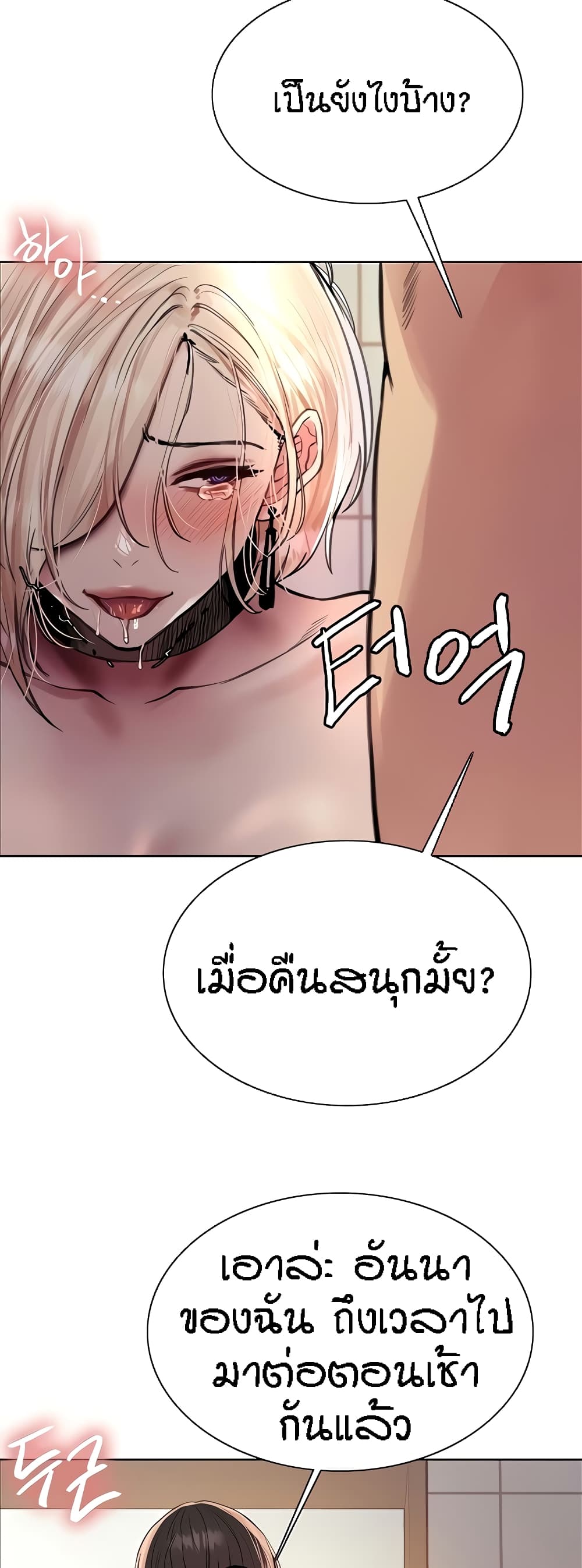 Sex-stop Watch ตอนที่ 70 ภาพ 23