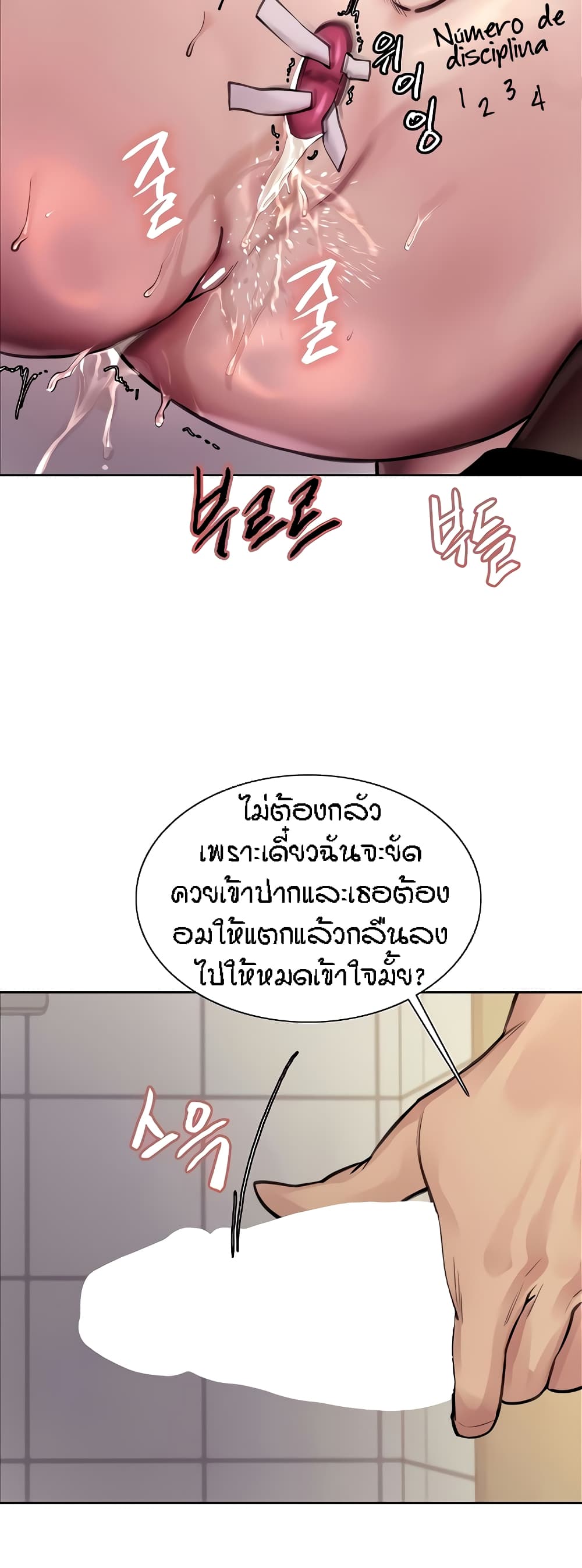 Sex-stop Watch ตอนที่ 70 ภาพ 25