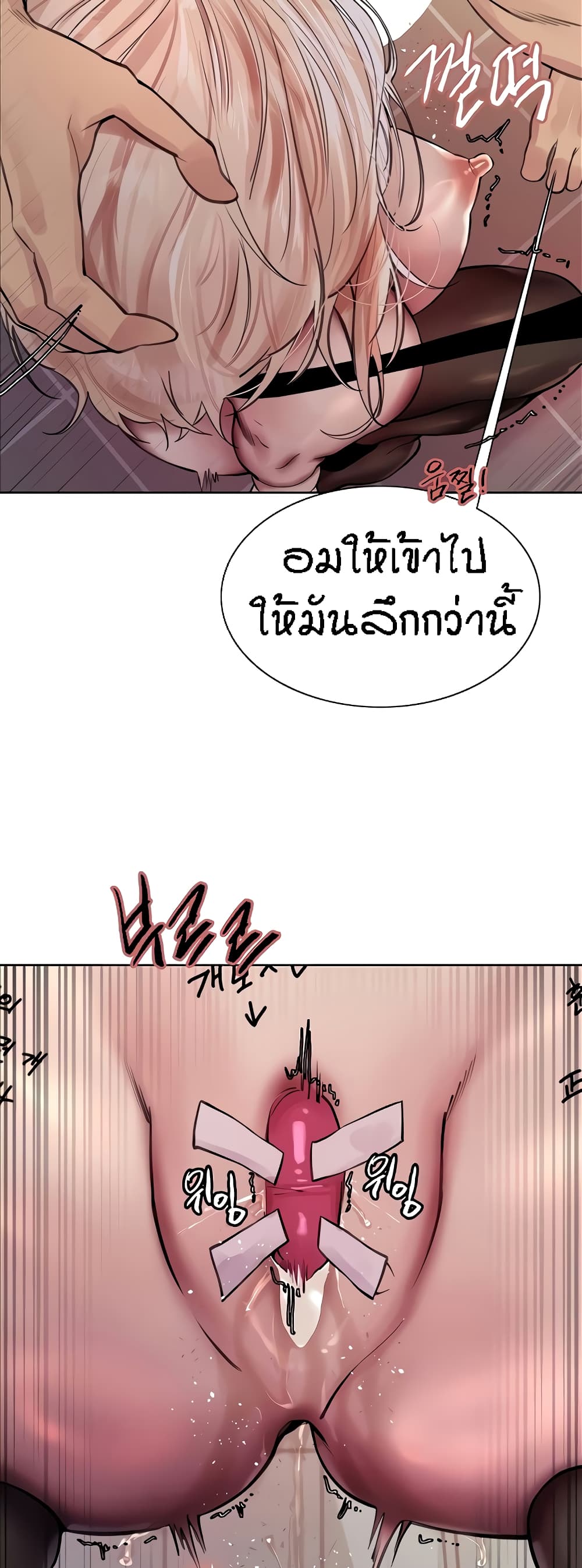Sex-stop Watch ตอนที่ 70 ภาพ 32