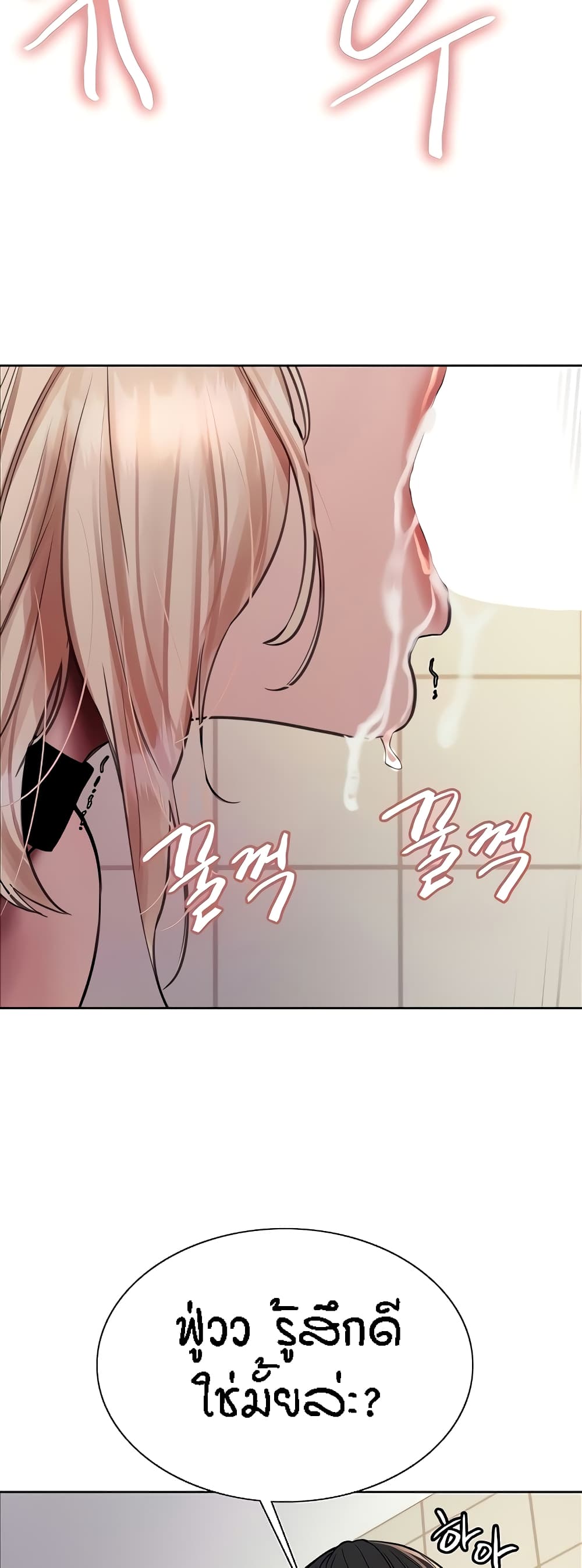 Sex-stop Watch ตอนที่ 70 ภาพ 37