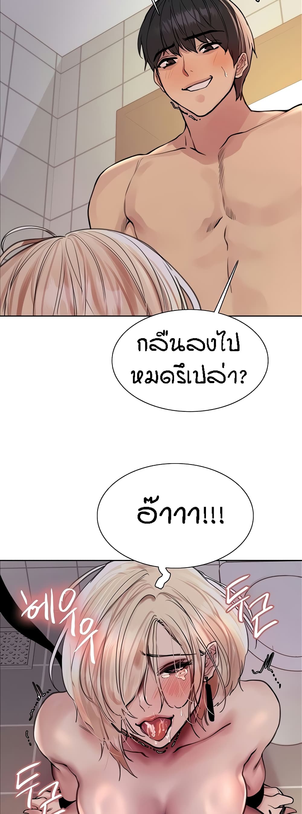 Sex-stop Watch ตอนที่ 70 ภาพ 38