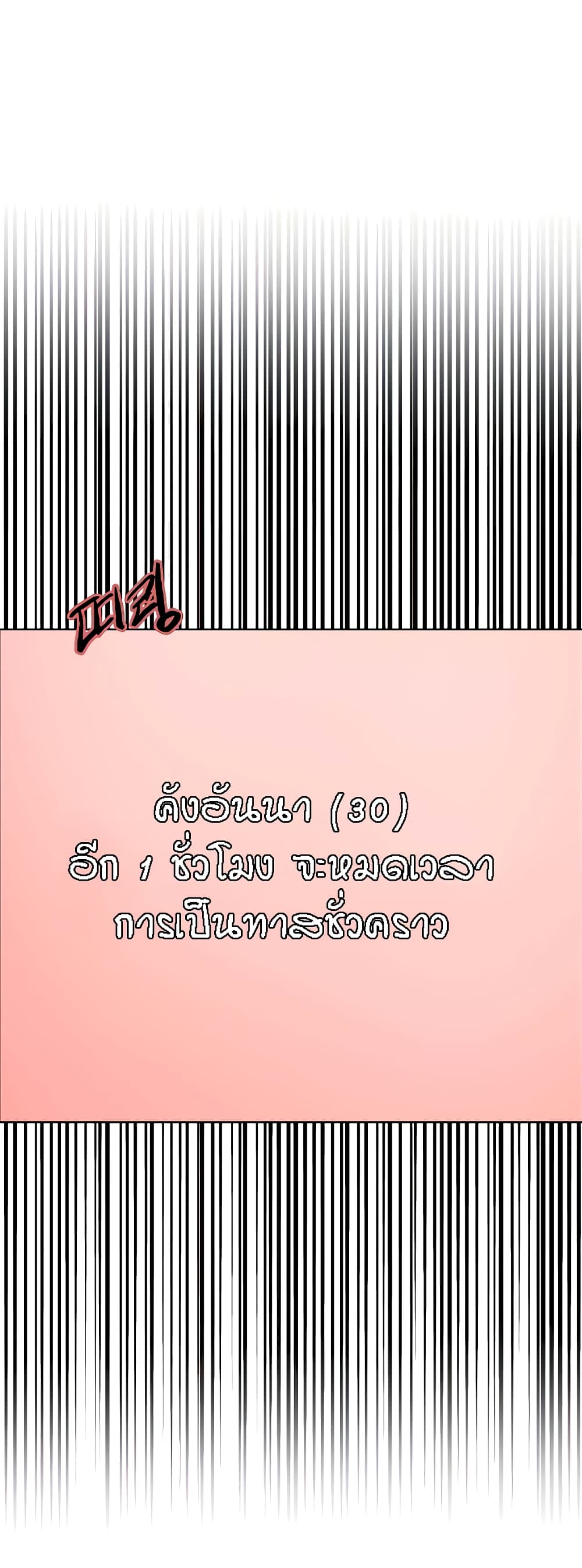 Sex-stop Watch ตอนที่ 70 ภาพ 40