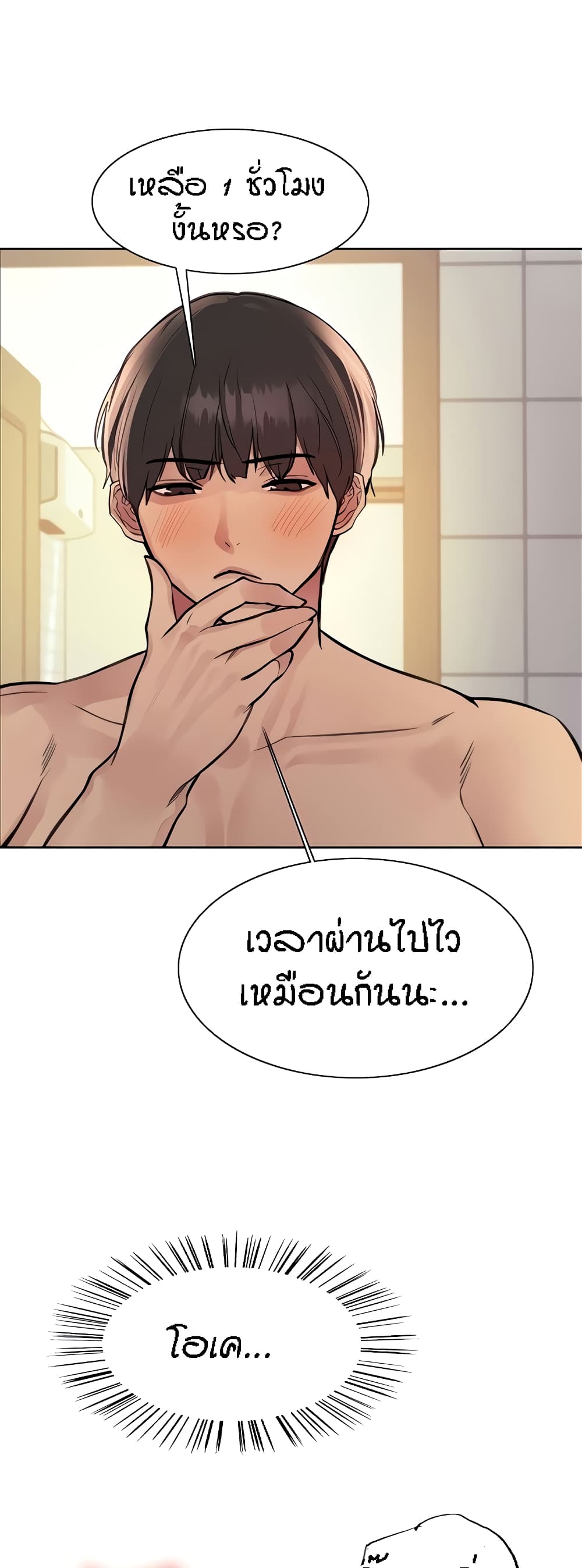 Sex-stop Watch ตอนที่ 70 ภาพ 41