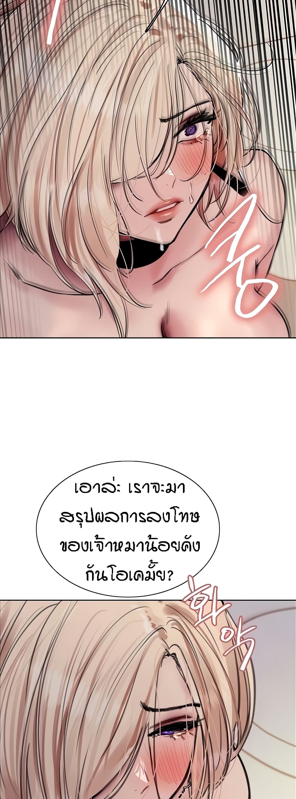 Sex-stop Watch ตอนที่ 70 ภาพ 44
