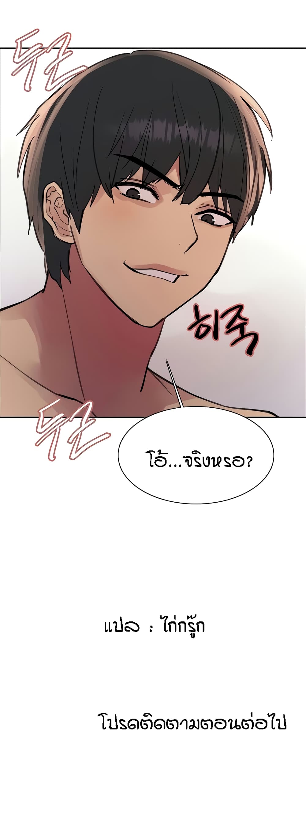 Sex-stop Watch ตอนที่ 70 ภาพ 49