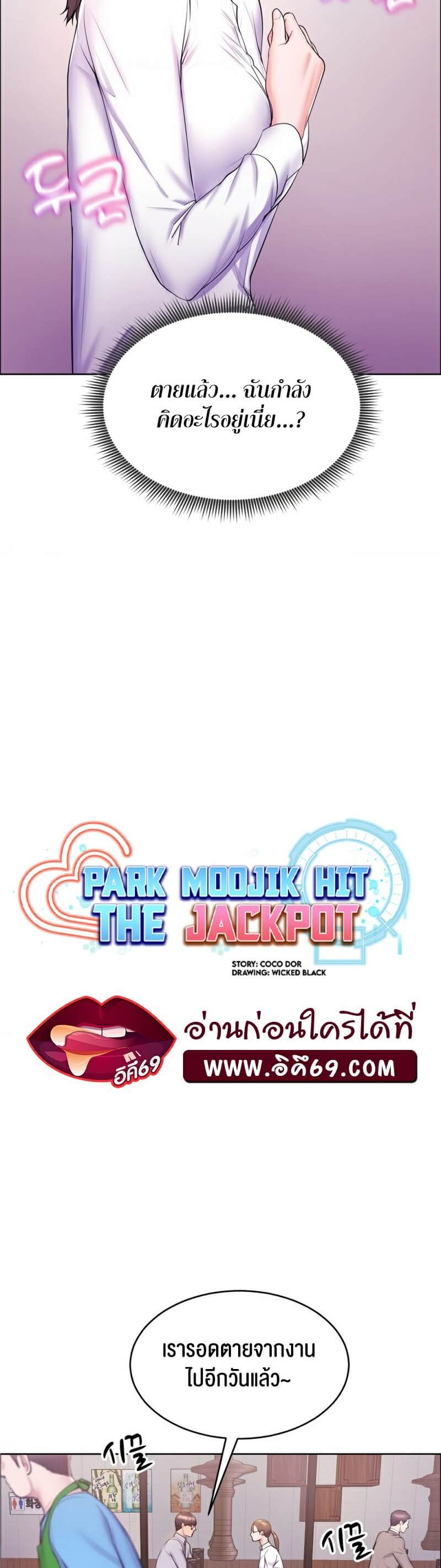 Park Moojik Hit the Jackpot ตอนที่ 10 ภาพ 13