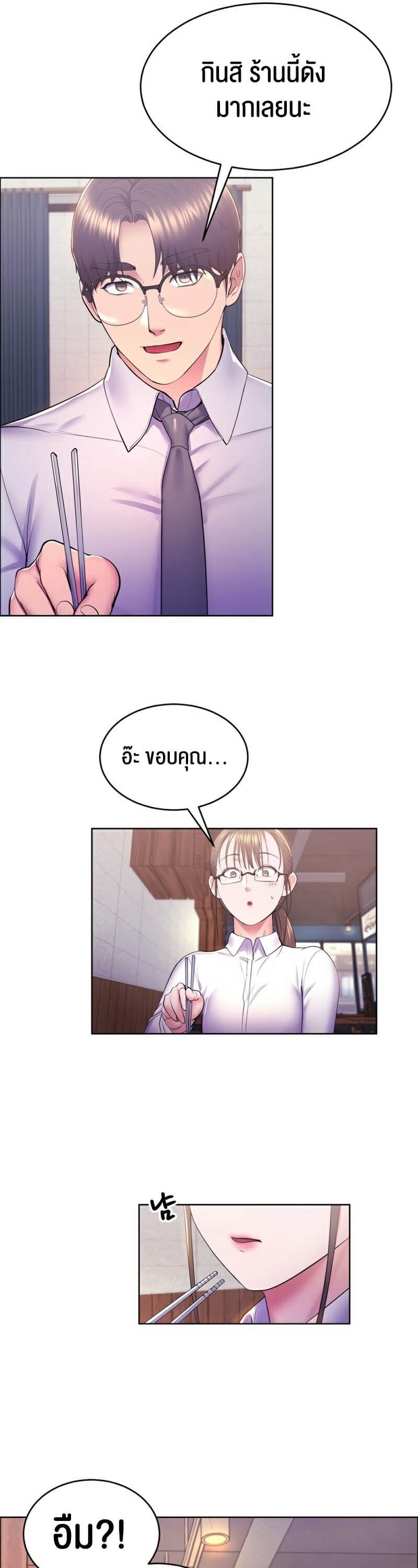 Park Moojik Hit the Jackpot ตอนที่ 10 ภาพ 16