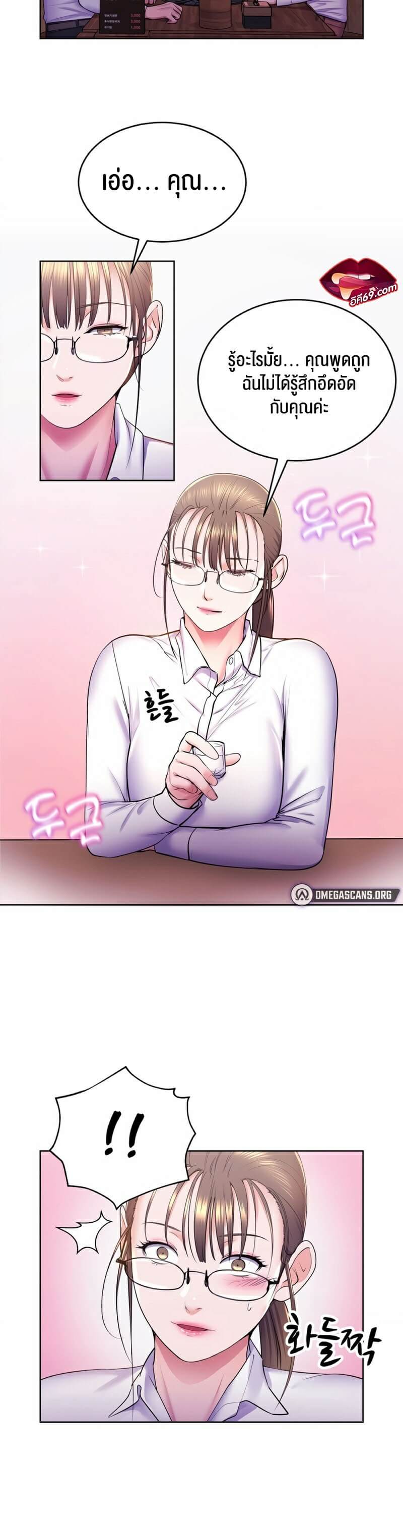 Park Moojik Hit the Jackpot ตอนที่ 10 ภาพ 19