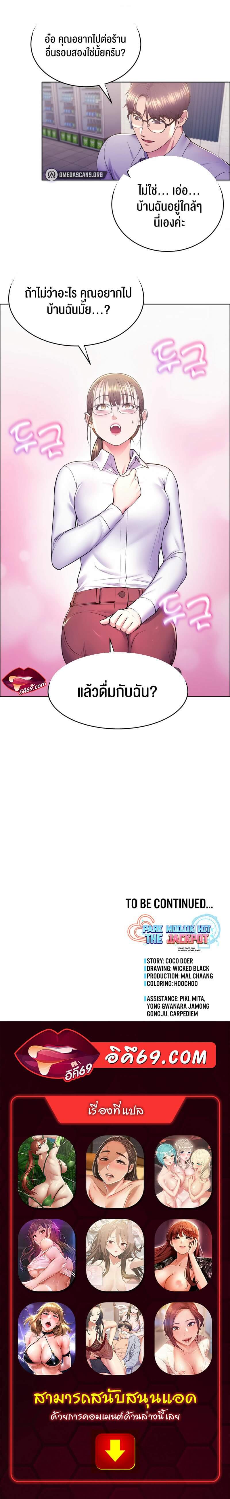 Park Moojik Hit the Jackpot ตอนที่ 10 ภาพ 28