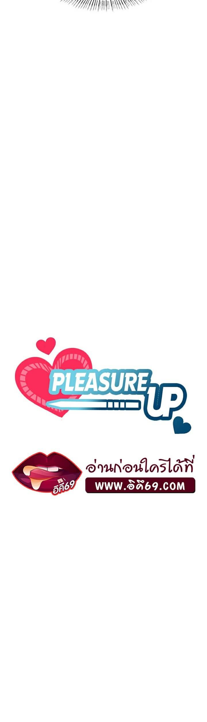 Pleasure up! ตอนที่ 16 ภาพ 9