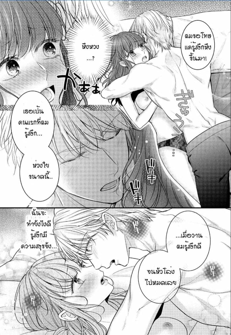 ปิ้งรักกลางแผนก 2 ภาพ 9