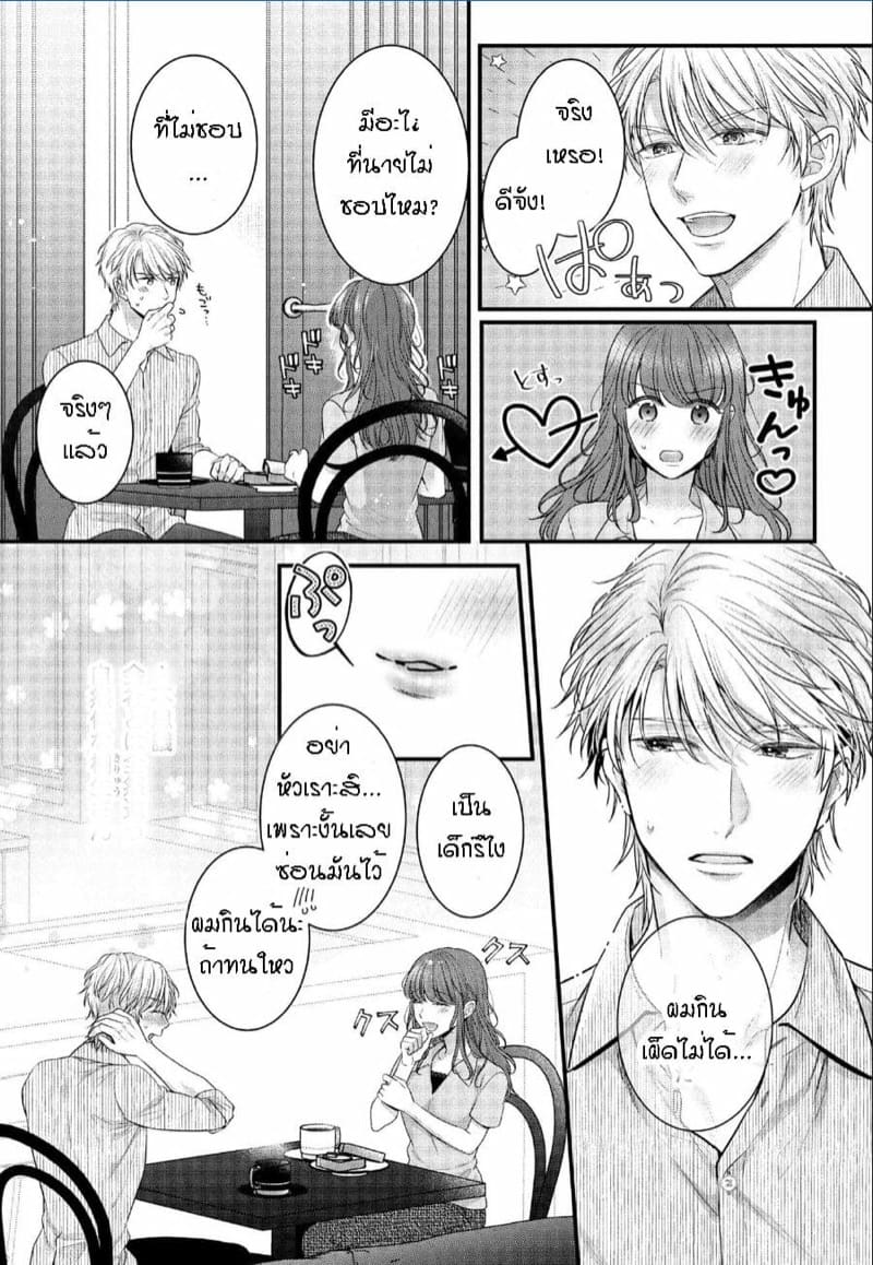 ปิ้งรักกลางแผนก 2 ภาพ 18