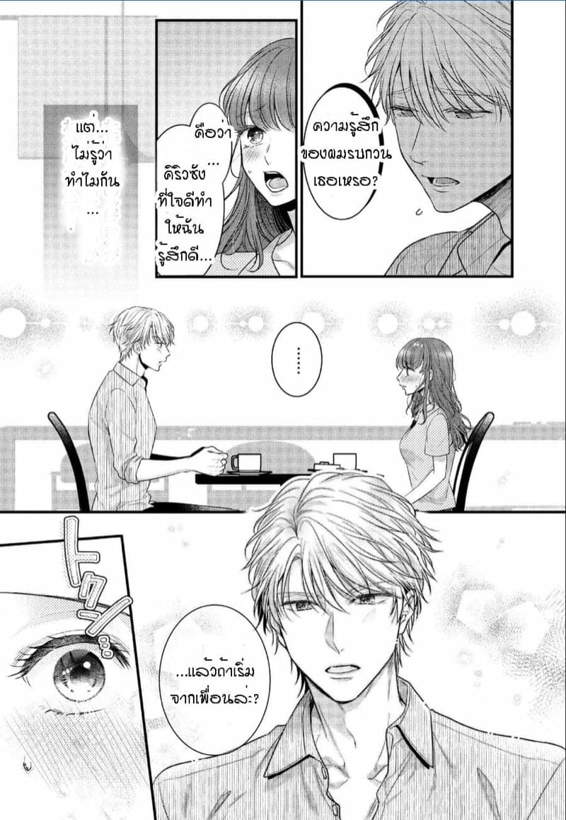 ปิ้งรักกลางแผนก 2 ภาพ 20