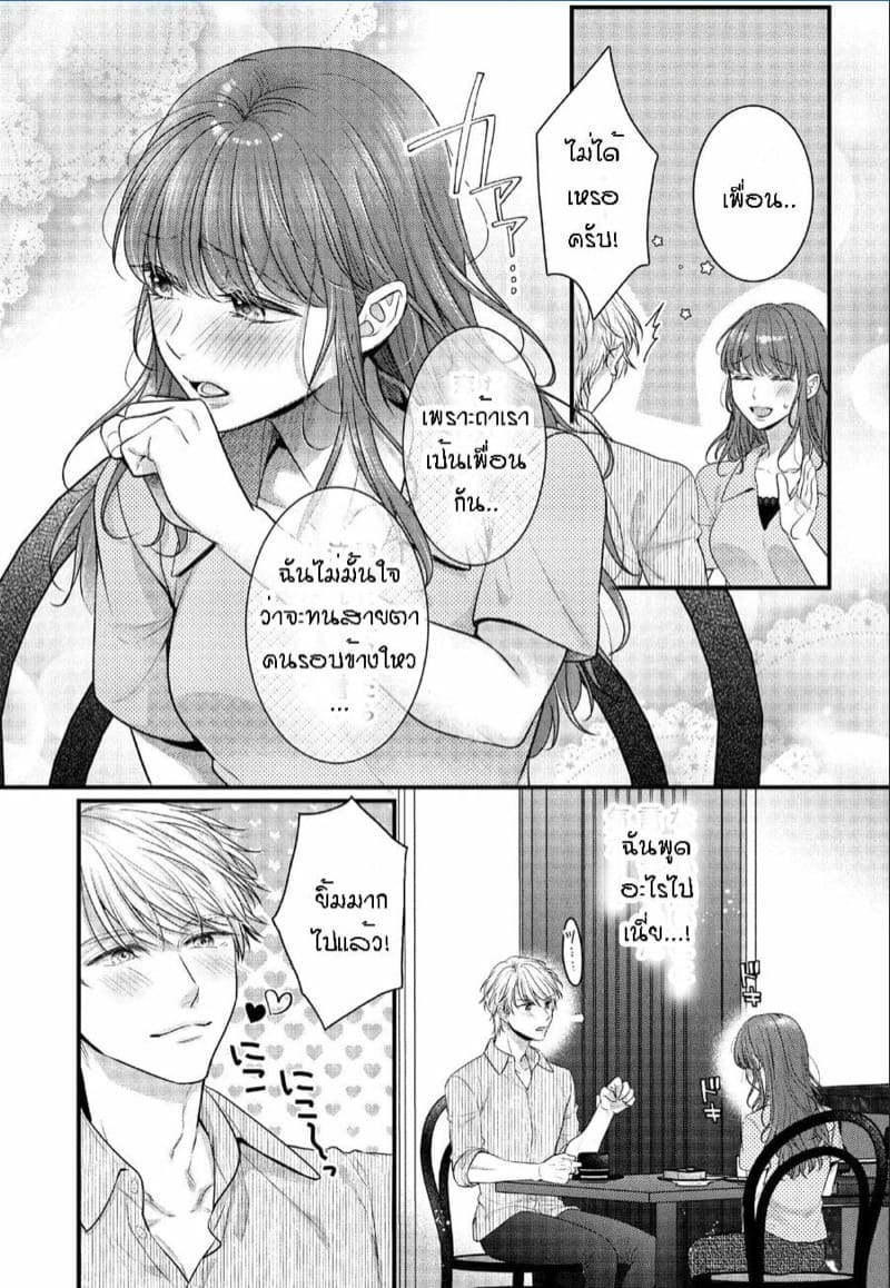 ปิ้งรักกลางแผนก 2 ภาพ 21