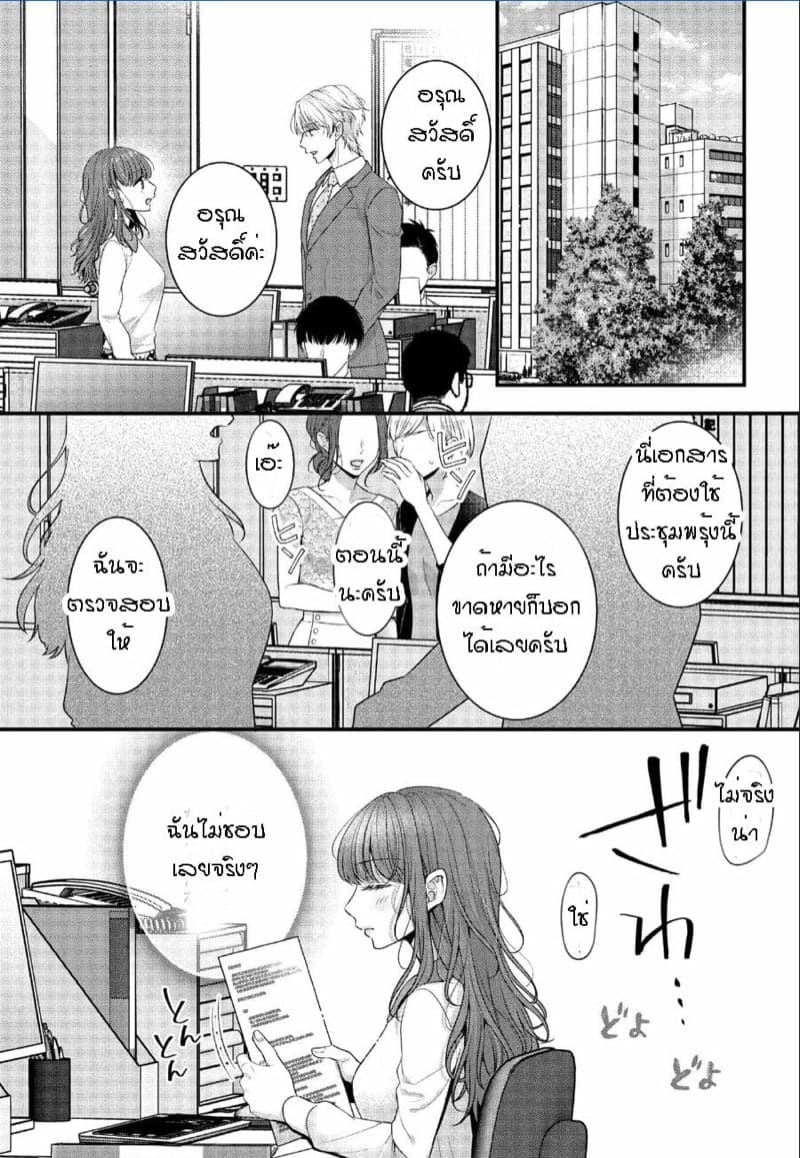 ปิ้งรักกลางแผนก 2 ภาพ 23