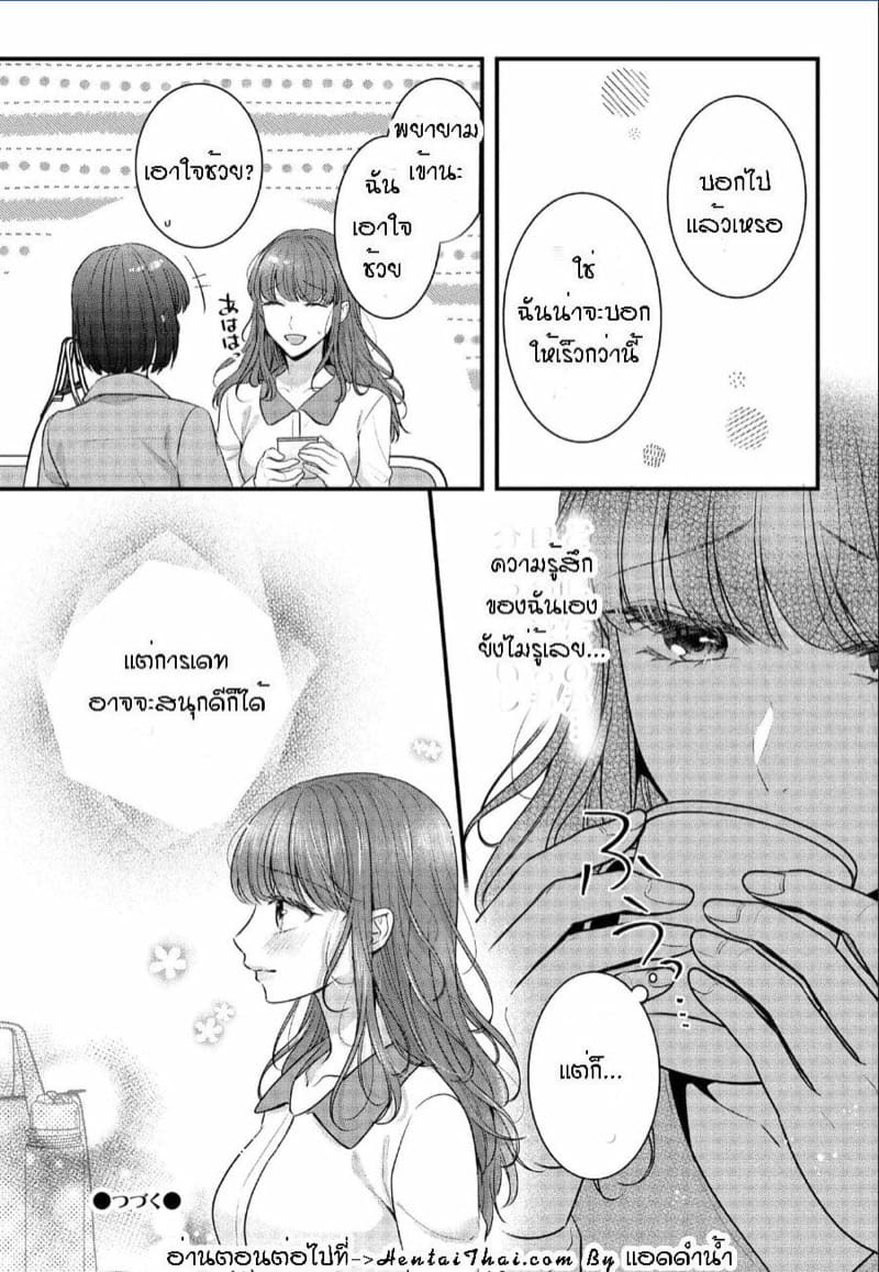 ปิ้งรักกลางแผนก 2 ภาพ 25