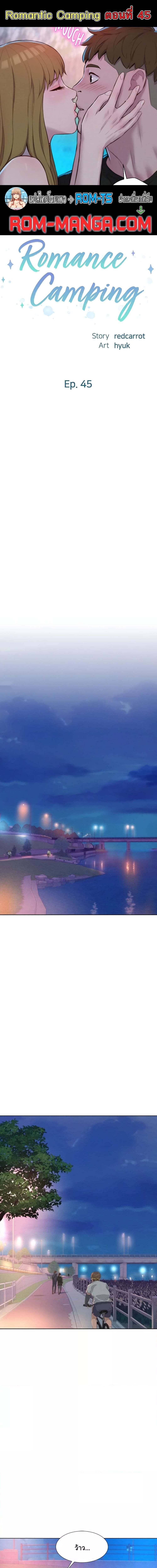 Romantic Camping ตอนที่ 45 ภาพ 0
