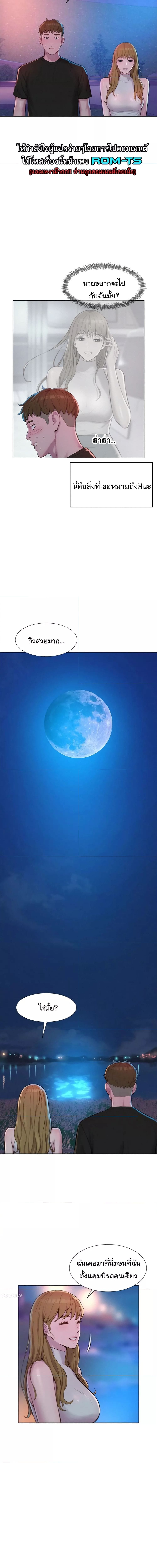 Romantic Camping ตอนที่ 45 ภาพ 1