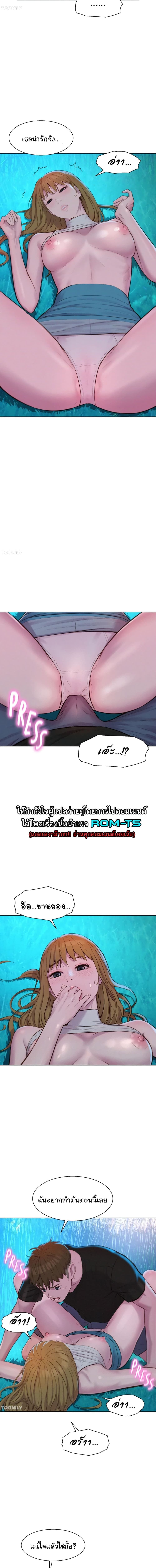 Romantic Camping ตอนที่ 45 ภาพ 11