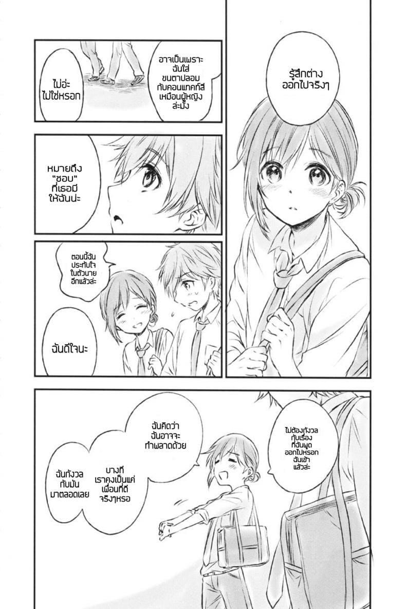 แฟนในฝัน 2 ภาพ 4